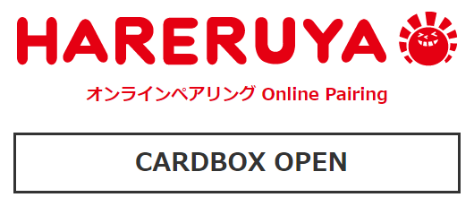CARD BOX OPEN（カードボックスオープン）